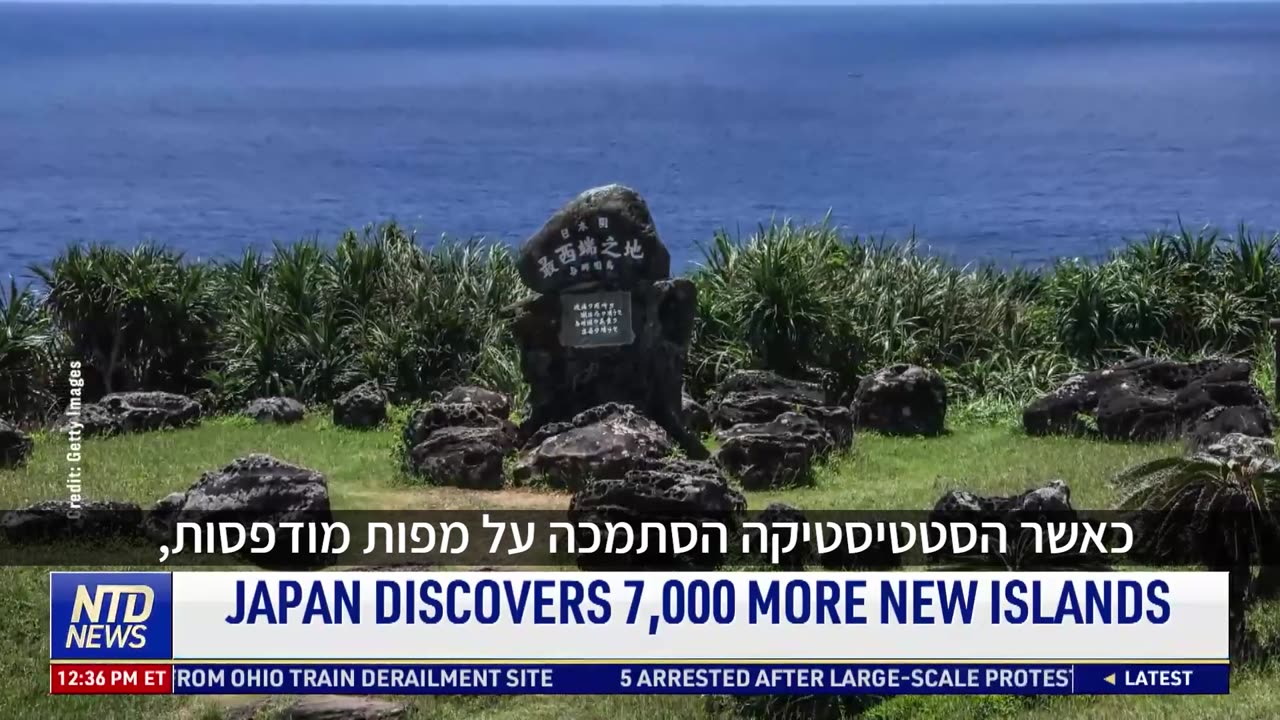 יפן "מצאה" אלפי איים חדשים בשטחה