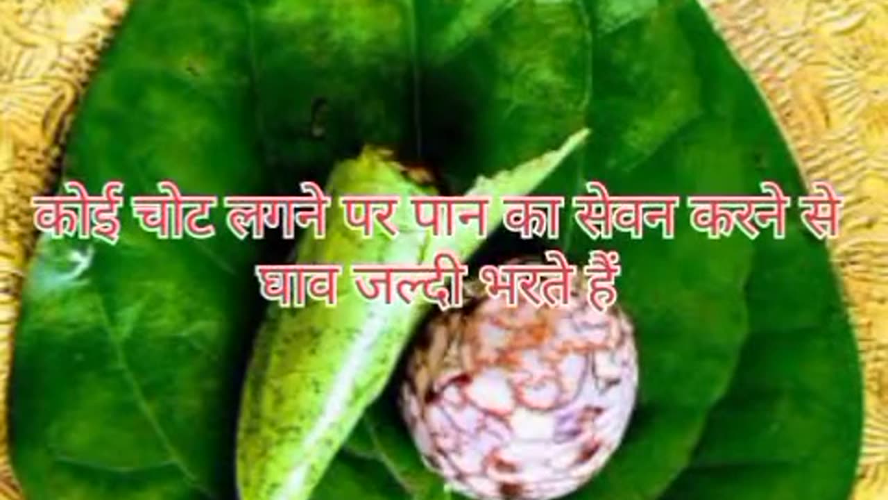 पान के पत्तों के फ़ायदे #health