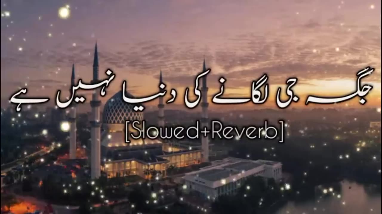 Jagah ji lagane ki dunya nahi ha [slow & reverb] naat