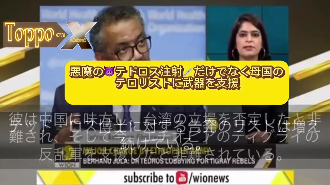 WHO。テドロスの正体!