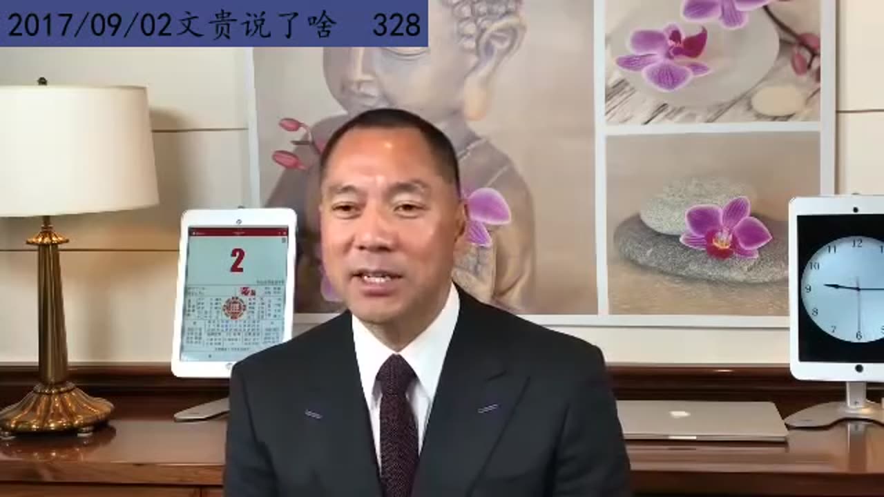 2017年9月2日：文贵是人不是神，文贵的郭七条不会放弃（328）