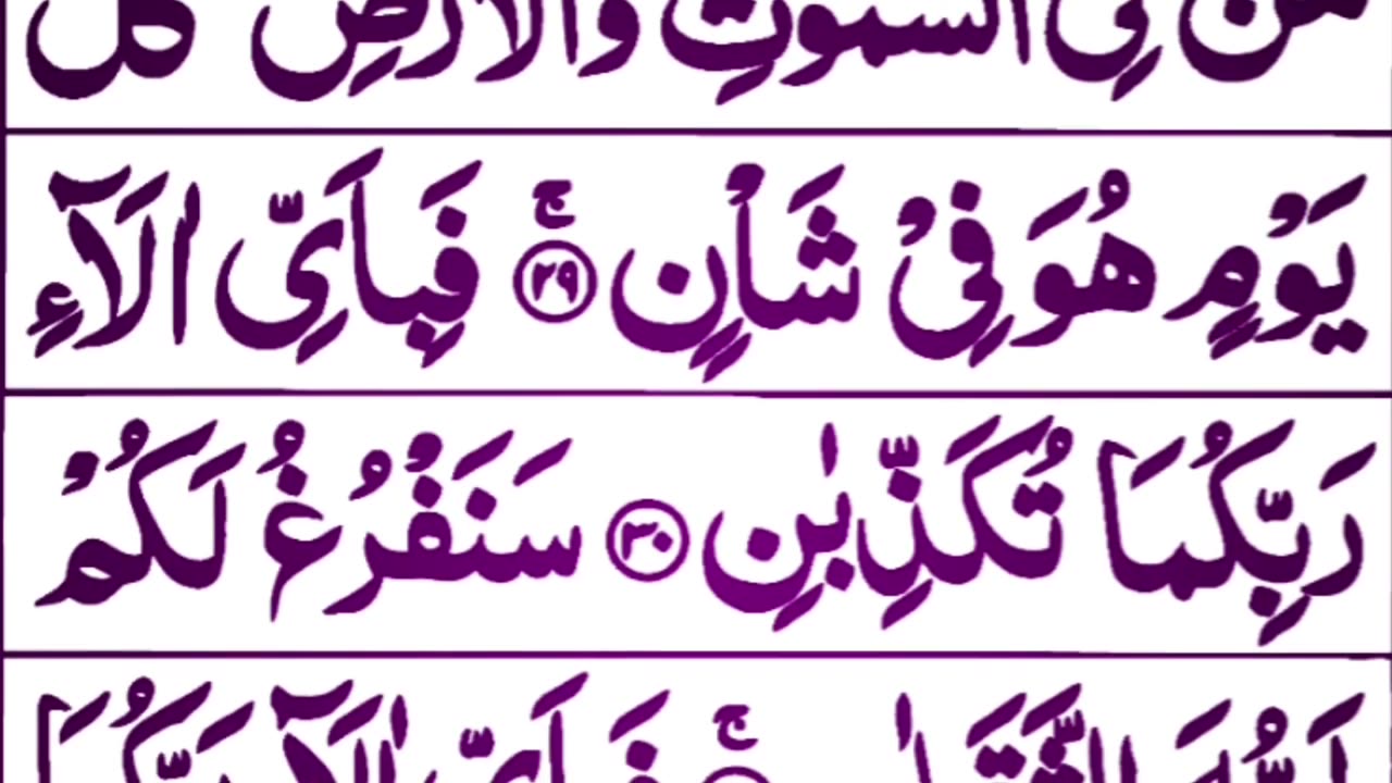 surah Rahman - full recitation
