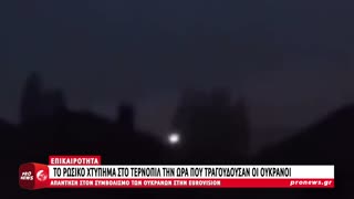 Ρωσικό χτύπημα στο Τερνόπιλ την ώρα που Ουκρανοί τραγουδούσαν για την «αντίσταση της Μαριούπολης»