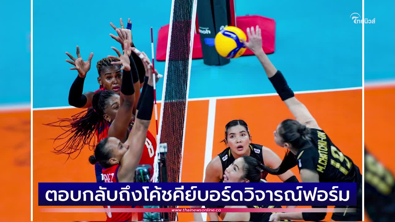 ตอบกลับถึงโค้ชคีย์บอร์ดวิจารณ์ฟอร์ม | Thainews - ไทยนิวส์