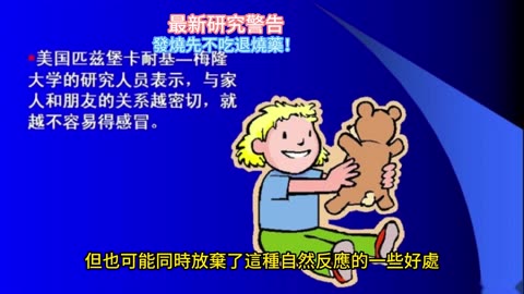 最新研究警告 發燒先不吃退燒藥！