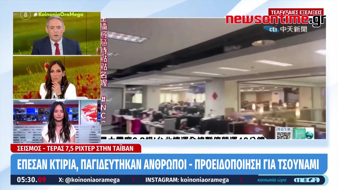 newsontime.gr - Ταϊβάν- Σεισμός 7,5 Ρίχτερ «ταρακούνησε» τη χώρα.