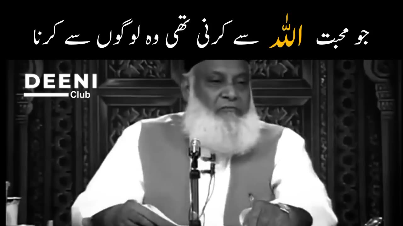 Jo Muhabbat Allah Se Karni Thi Wo Logo Se Karna - Dr Israr Ahmed - Eye Opening Bayan