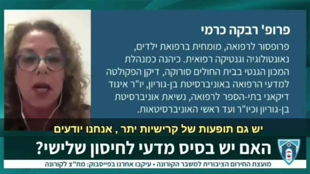 הרב שלום בראל ממוטט את שקרי משרד הבריאות והתקשורת