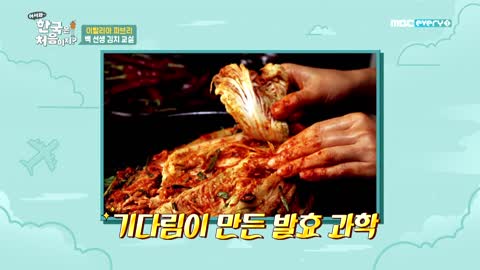 이탈리아 식재료로 김치를?! (백쌤 찬스)