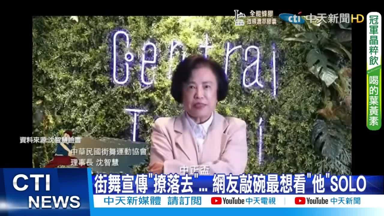 亞洲舞王-張嘉航在國民黨部大秀舞姿技驚四座,網友直呼:太會了