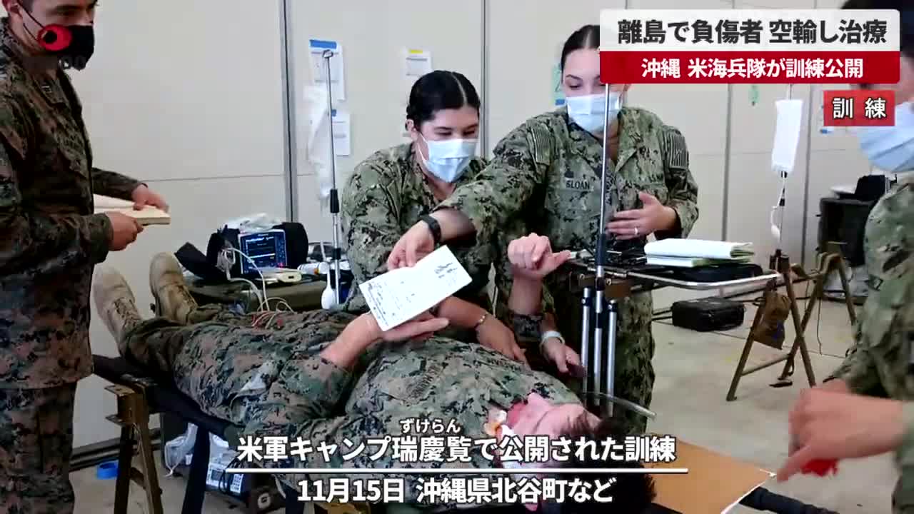 【速報】離島で負傷者、空輸し治療 沖縄、米海兵隊が訓練公開