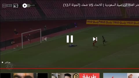 هدف نادي الاتحاد السعودي على نادي ضمك