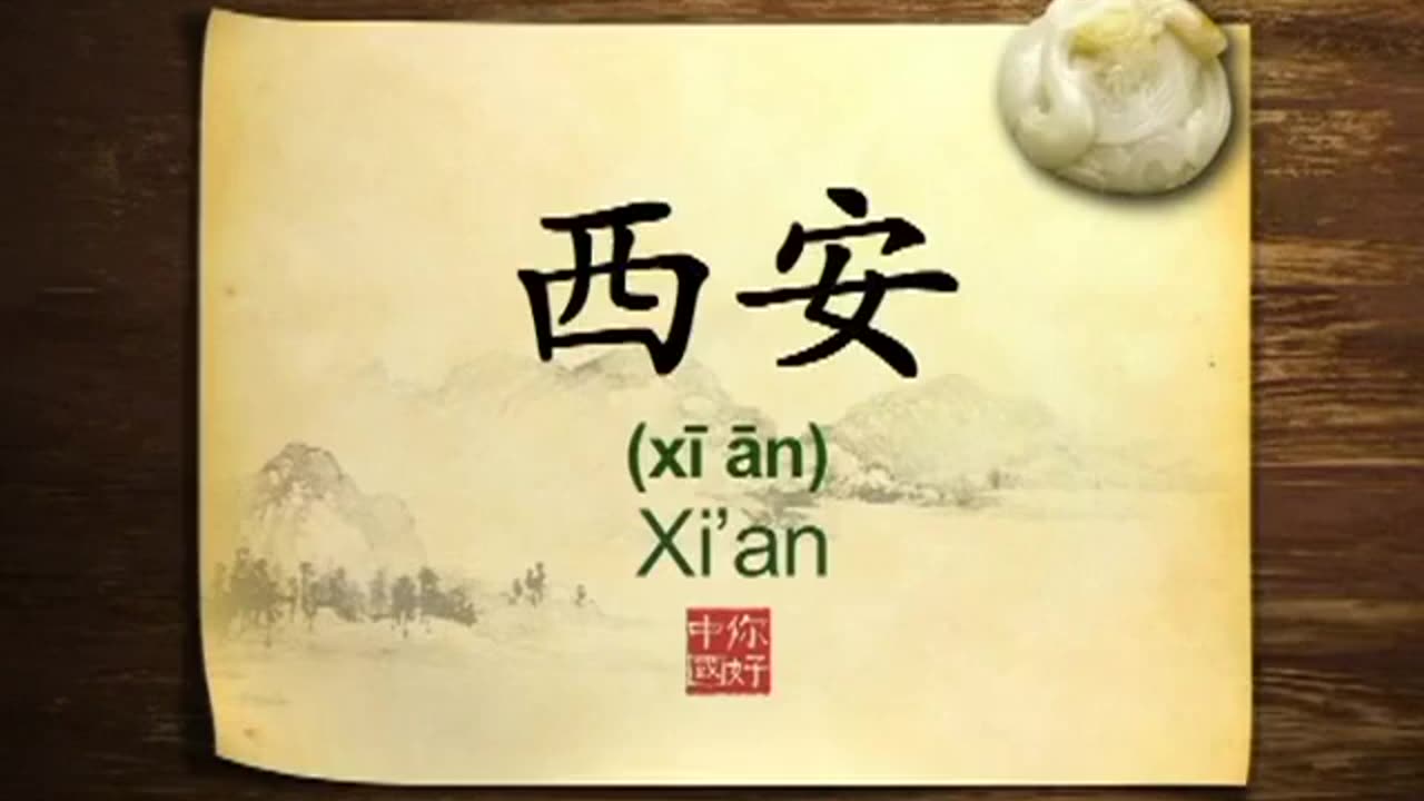 050 Xi'an Ancient Chinese capital-你好中国-Hello China
