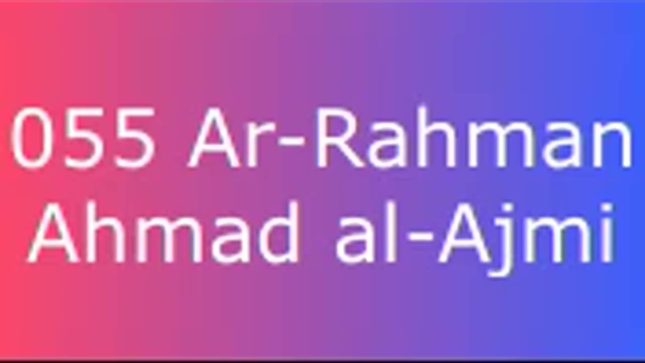 055 Ar-Rahman - Ahmad al-Ajmi