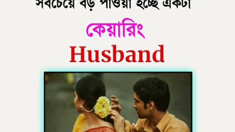 Careing Husband - Love Status - Youtube Shorts Video - #ytshorts