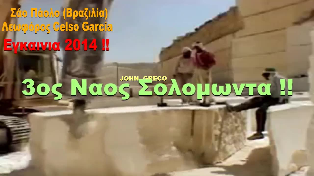 Τα Εχουν ΟΛΑ #ΕΤΟΙΜΑ... απο το 2014 !!🤮 ((3ος ΝΑΟΣ του ΣΟΛΟΜΩΝΤΑ )