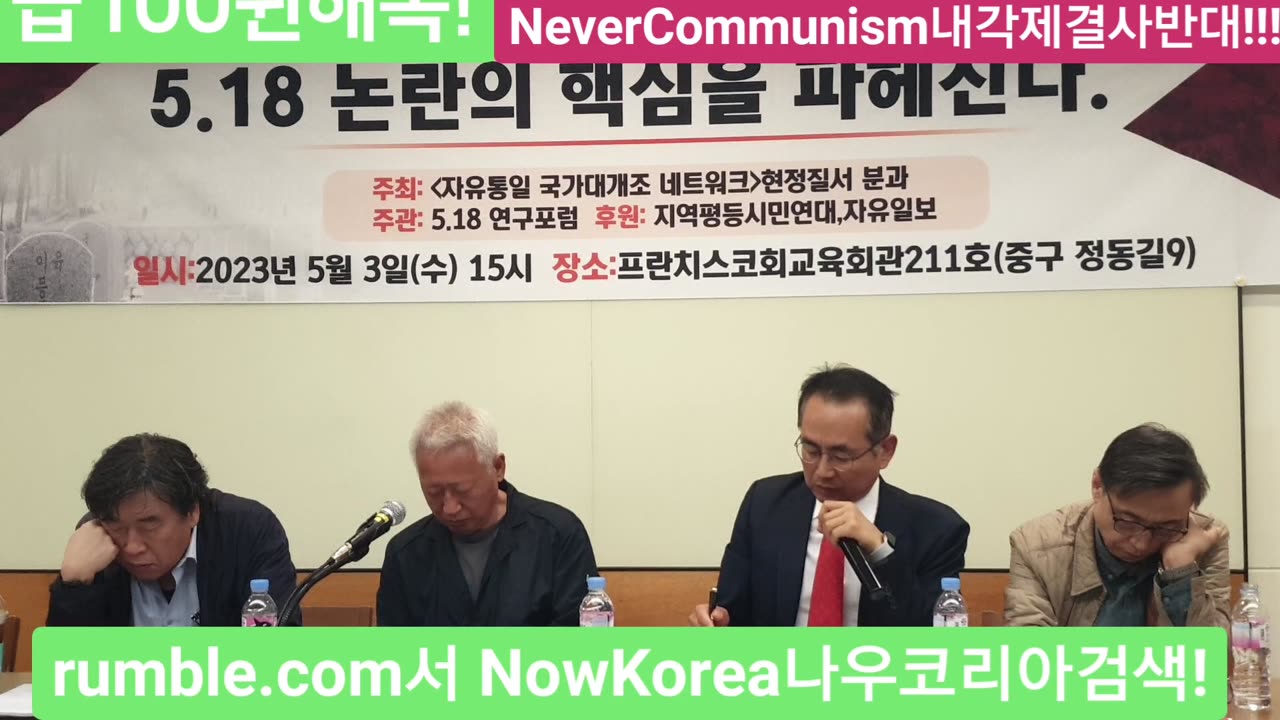 #현재진행형518핵심파헤친다#FreedomSeminar#SolidSKoreaUSAlliance#LiveFreeOrDie