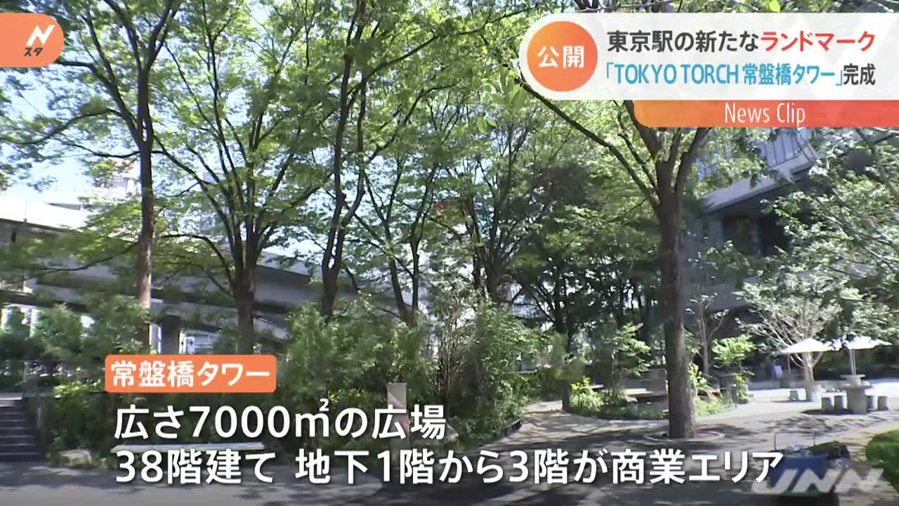 東京駅の新ランドマーク「TOKYO TORCH 常盤橋タワー」完成
