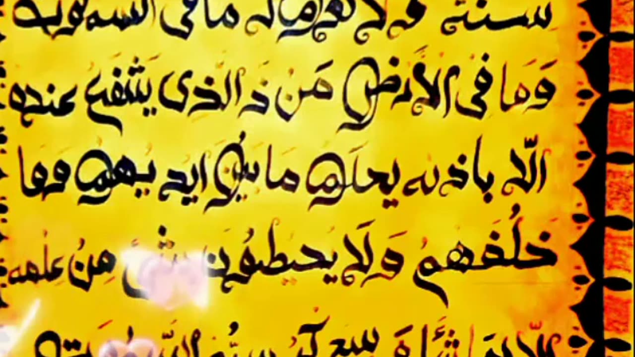 Ayat Ul Kursi Beautiful Quran surah