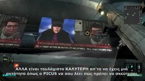 Οι προβλέψεις του DEUS EX (παιχνίδι)