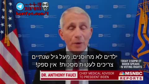 אנתוני פאוצ'י ילדים מעל גיל שנתיים צריכים לעטות מסכות