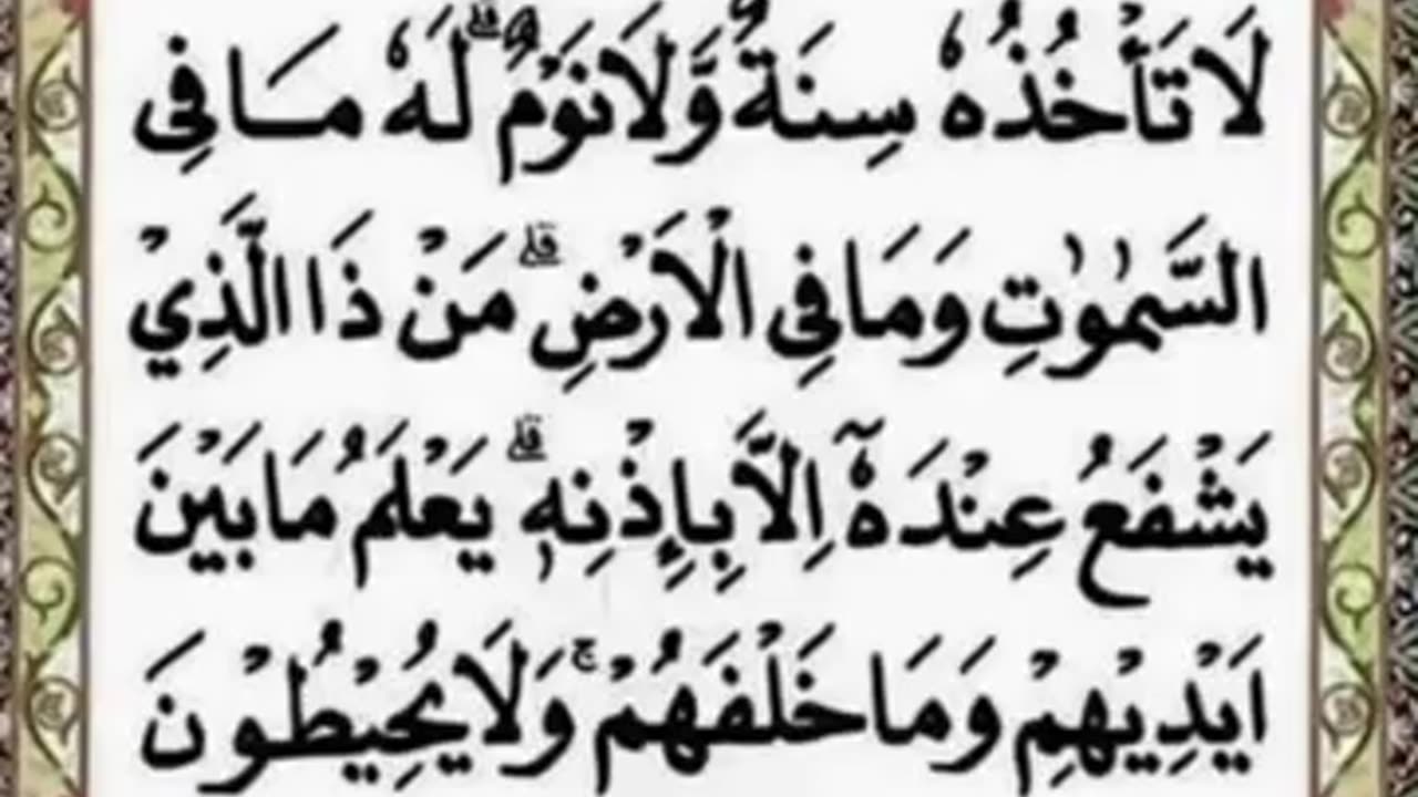 Ayatul kursi