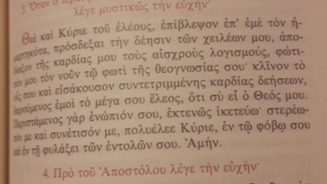 ΜΕΓΑ ΠΡΟΣΕΥΧΗΤΑΡΙΟΝ- ΕΥΧΕΣ ΑΠΟ ΤΟΥΣ ΑΓΙΟΥΣ ΠΑΤΕΡΕΣ