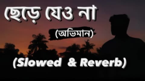 Chere Jeyona (Oviman) | Extended version | ছেড়ে যেওনা (অভিমান) | Tanveer Evan | Piran khan.