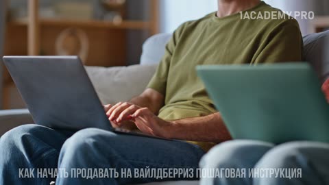 Курс обучения на Wildberries: Подготовка для успешного старта
