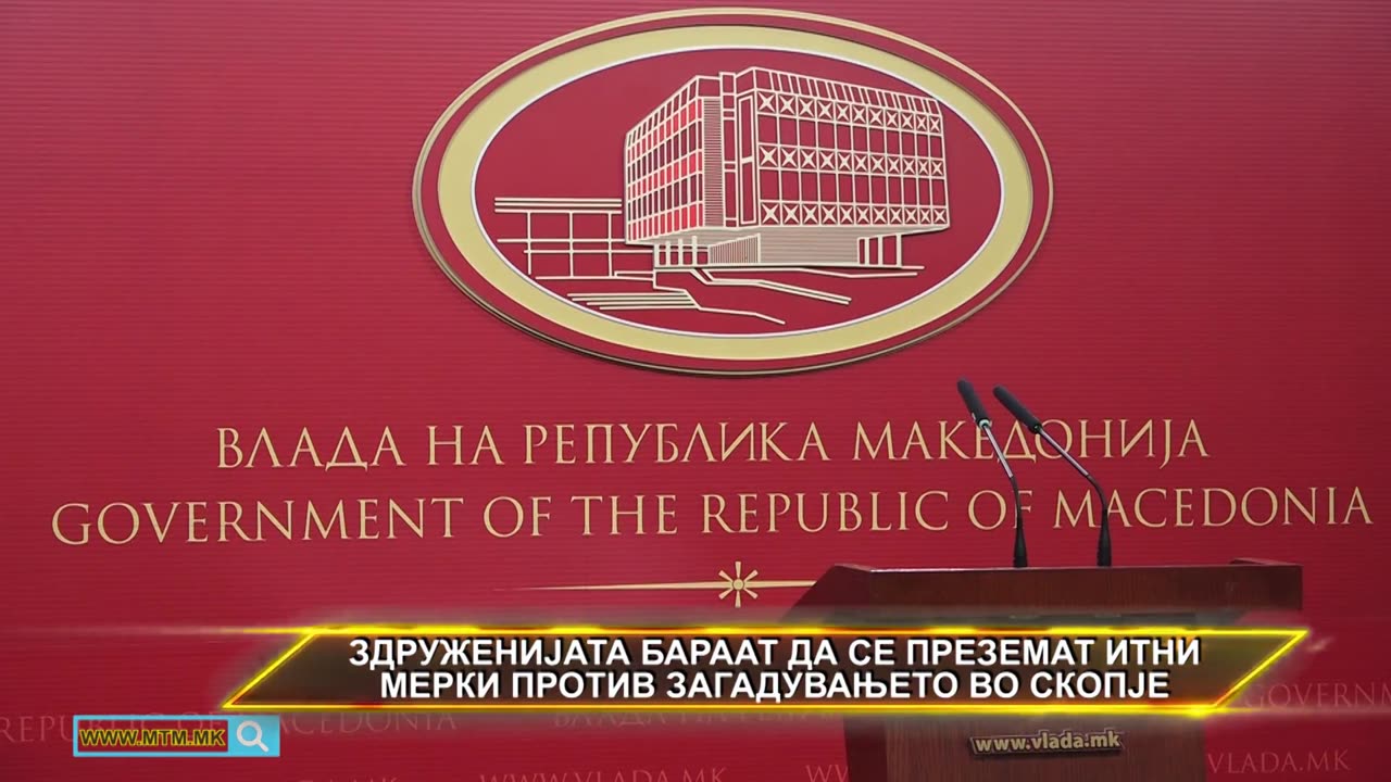 Здруженијата бараат да се преземат итни мерки против загадувањето