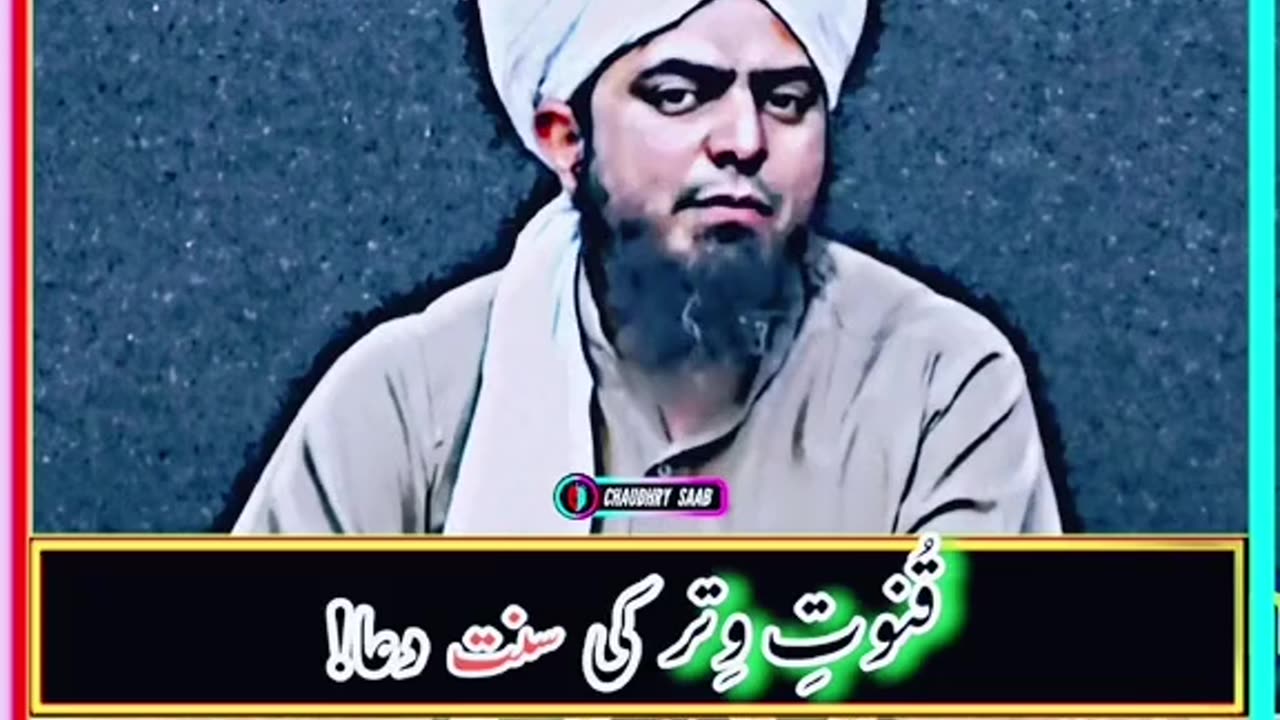 Duae qanoot ki sunnat dua engineer muhammad mirza