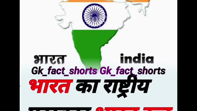 Bharat ke rastriy