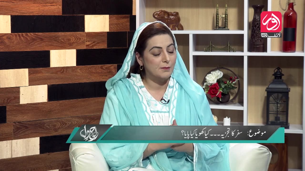 Loh e Dil Episode 25: Topic: After The Journey: Reflection. Speaker: Syed Hassan Bukhari