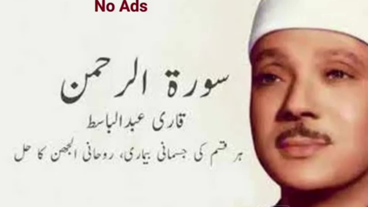 Surah Rehman