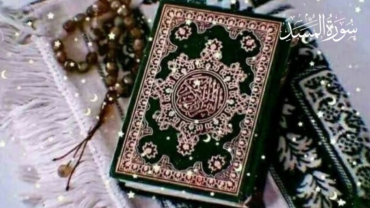 Surah Al-Masad Tilawat Quran