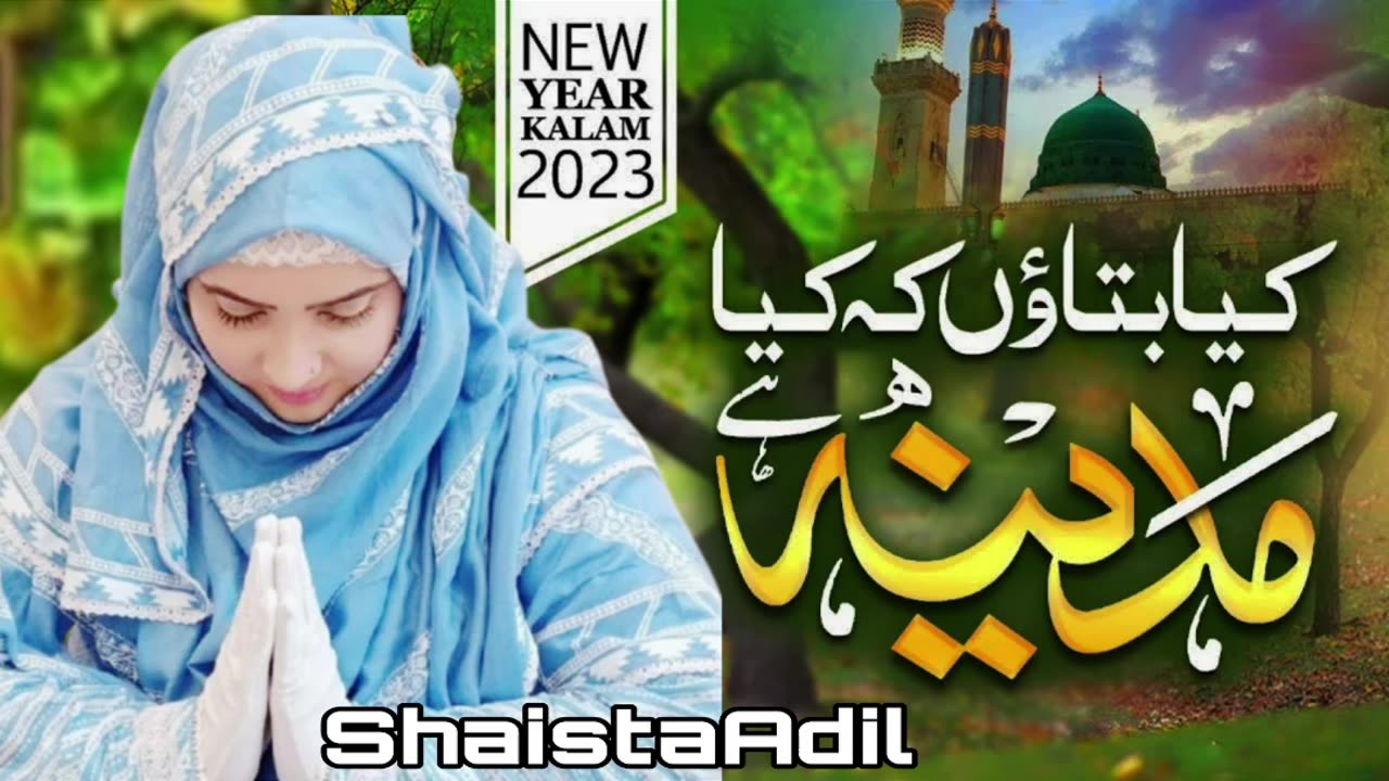 Naat Status by Shaista Adil | The Door Of Islam