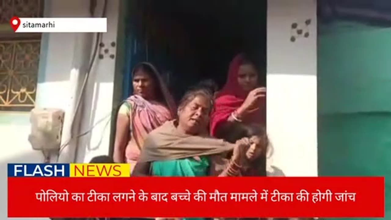 Sitamarhi, Bihar 41 day old baby died following polio and pentavalent vaccines