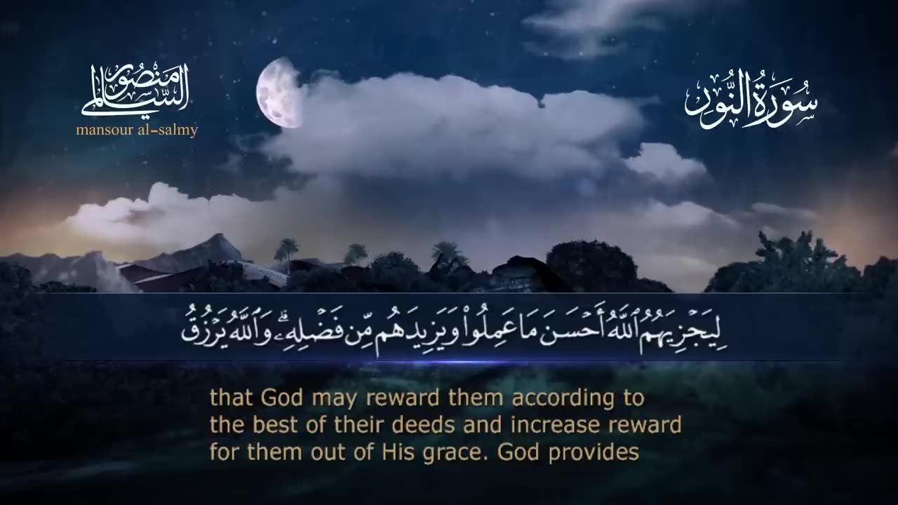 Surah an-Nur Mansour Al-Salmi