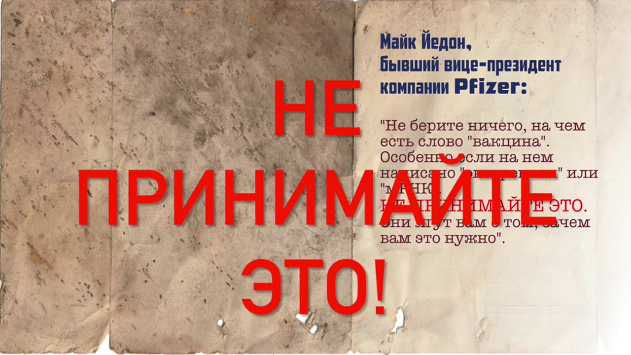 НЕ ПРИНИМАЙТЕ ЭТО! - Майк Йедон