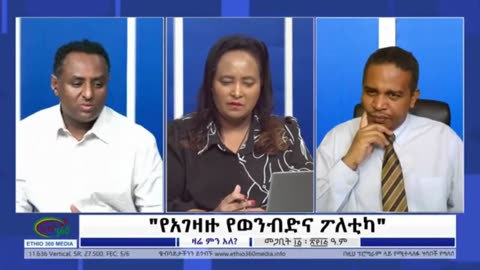 ብልጽግናን የዚህን ያክል ያስፈራው ምንድነው? - ሀብታሙ አያሌው