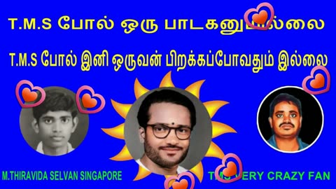 T.M.S போல் ஒரு பாடகனுமில்லை. T.M.S போல் இனி ஒருவன் பிறக்கப்போவதும் இல்லை VOL 10