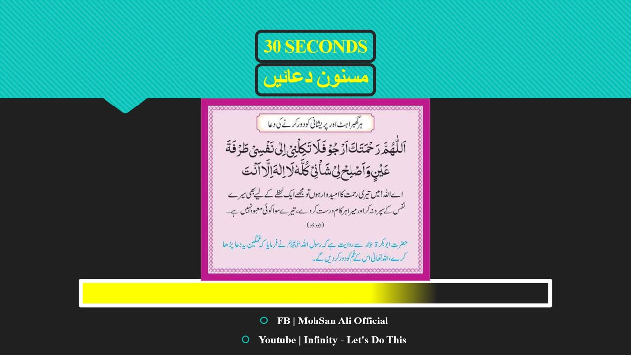 Masnoon Dua 1.26 _ ہر گھبراہٹ اور پریشانی کو دور کرنے کی دعا