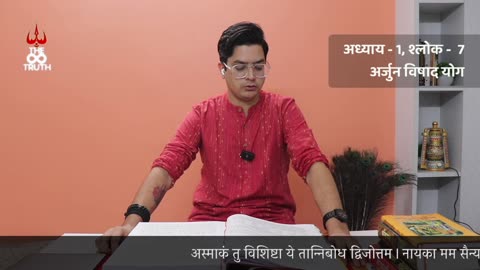 अध्याय - 1, श्लोक - 7 (अर्जुन विषाद योग) | Bhagavad Gita | श्रीमद भगवद गीता