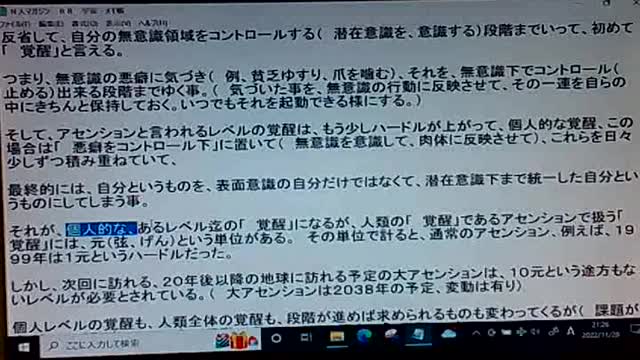 本当の真実88 人種比率・覚醒・気づき