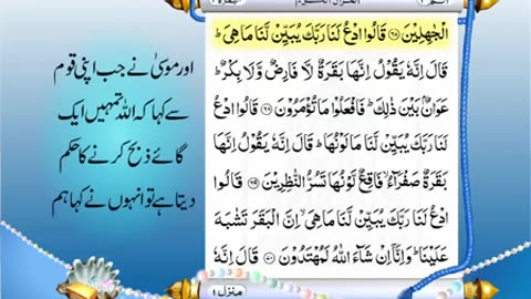 Complete Quran With Authentic Urdu Translation Para 1