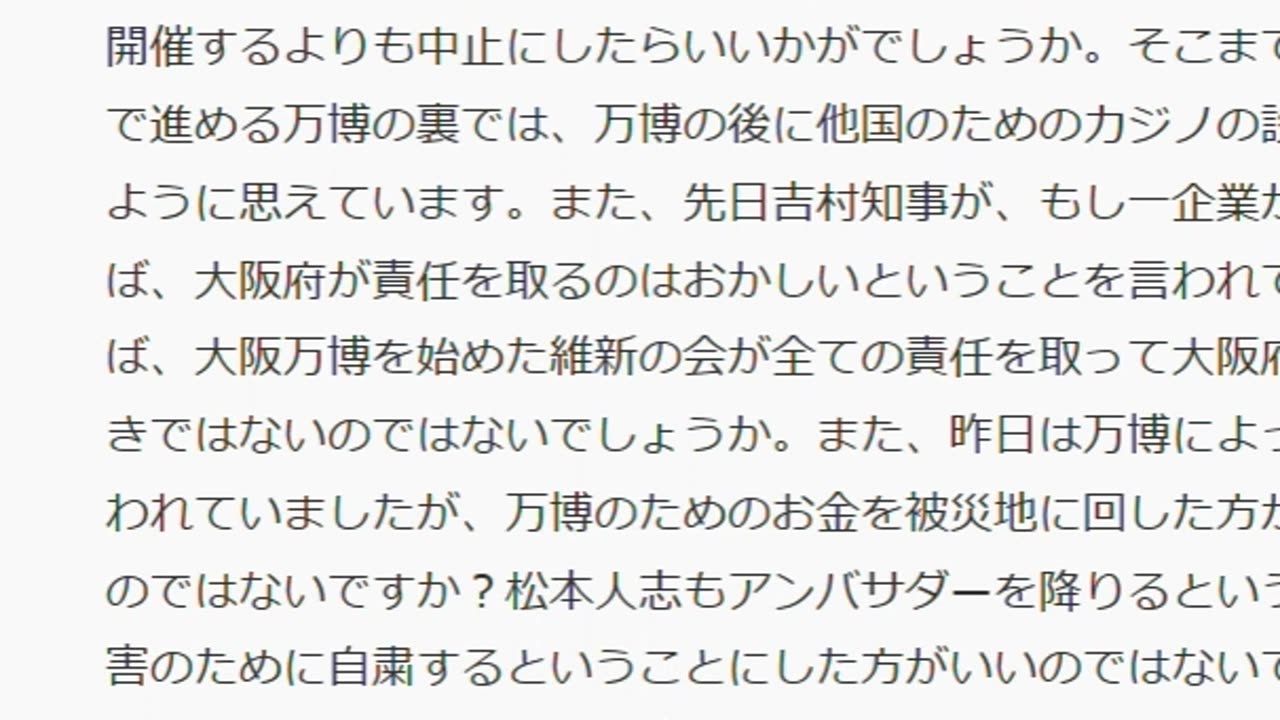 維新の会のウェブサイトからメッセージを送りました