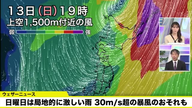 日曜日は局地的に激しい雨 30m_s超の暴風のおそれも