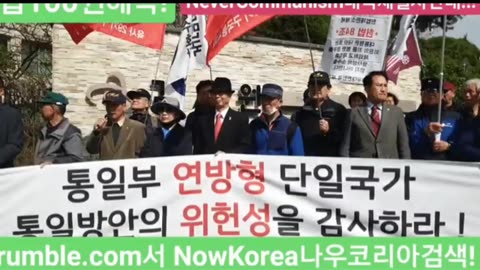 #연방제공산화#결사반대#지방분권은연방공산화 #NeverFederalWithCruelNorthKorea#FightForFreedom#SolidSKoreaJapanUSAlliance