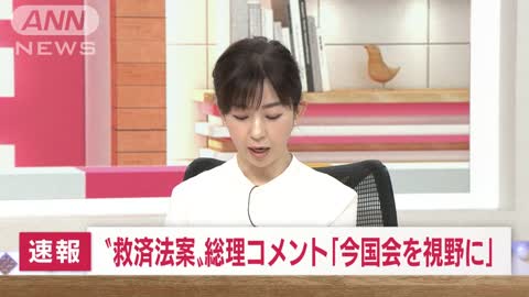 【速報】旧統一教会“救済法案” 岸田総理「今国会提出を視野に」