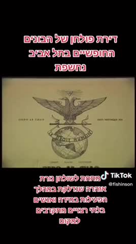 הבונים החופשיים בישראל